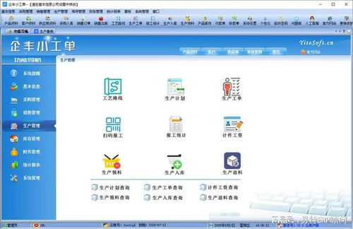 工廠生產小工單管理系統(tǒng)及其信息系統(tǒng)集成